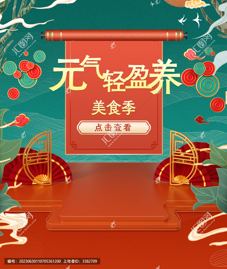 國(guó)潮海報(bào)頁(yè)面