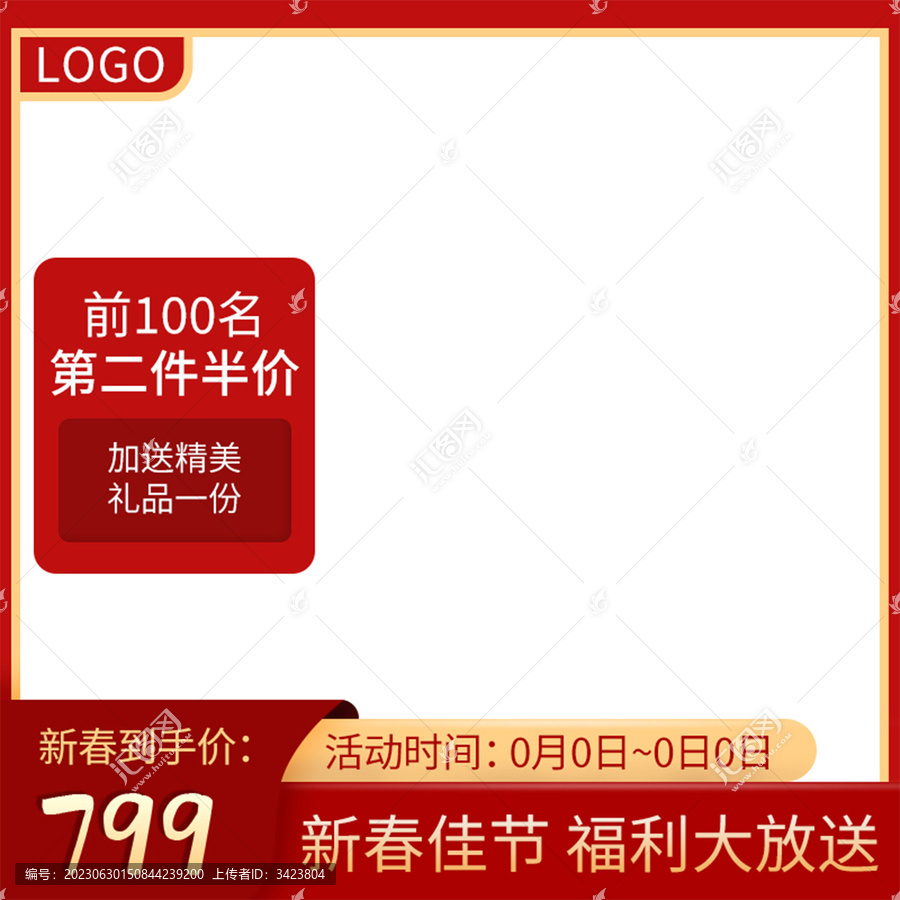 紅色新春產(chǎn)品電商主圖