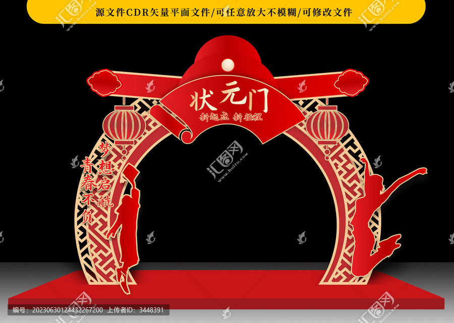 畢業(yè)狀元門拱門