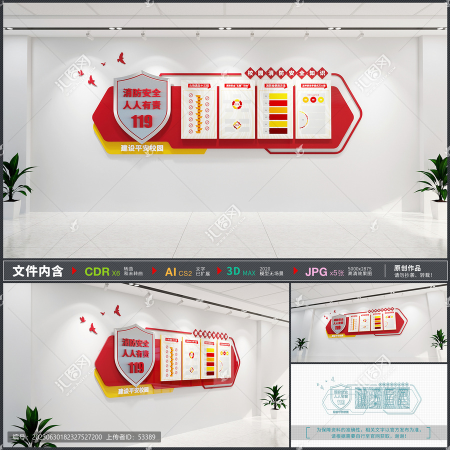 校園消防安全文化墻