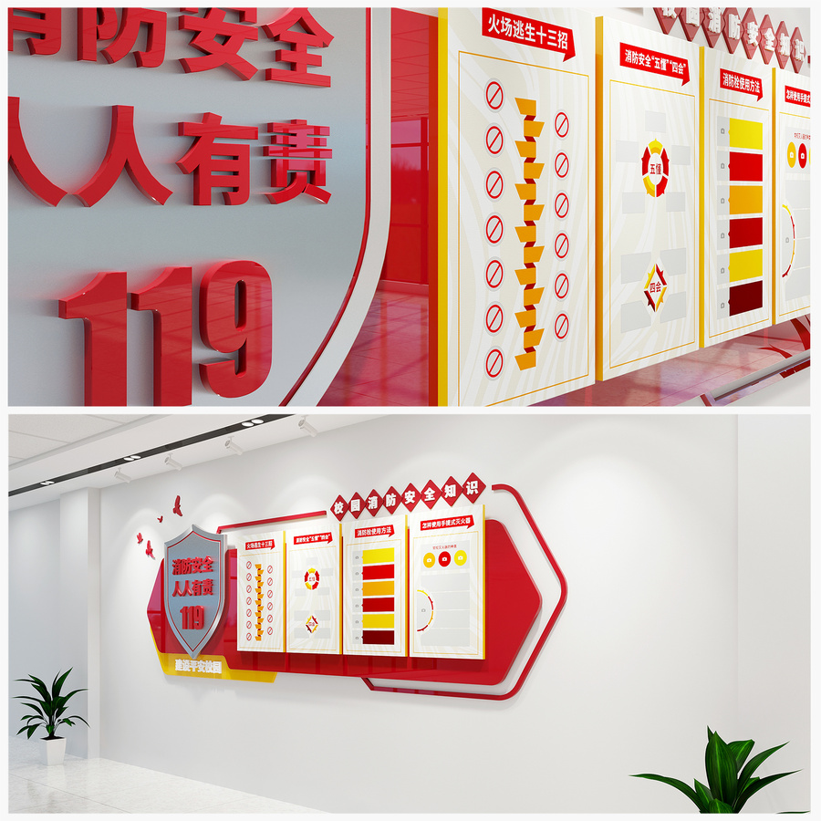 校園消防安全文化墻