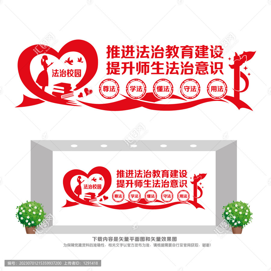 校園法治教育宣傳