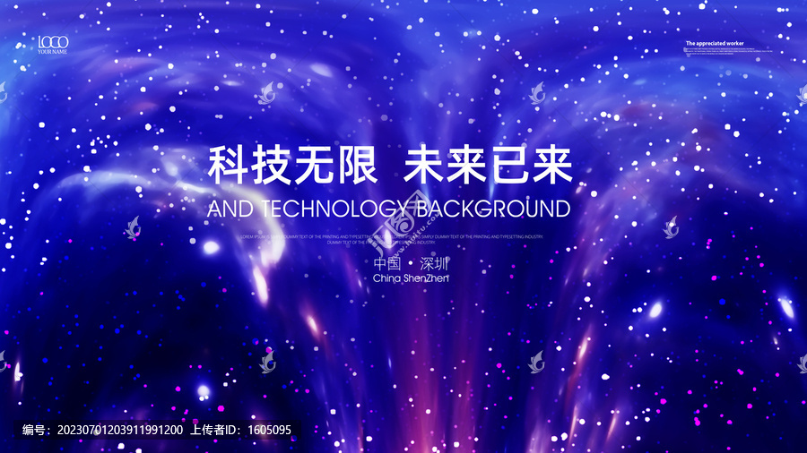 科技星空海報背景