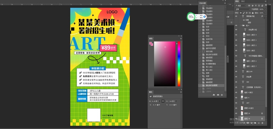 藝術班招生海報