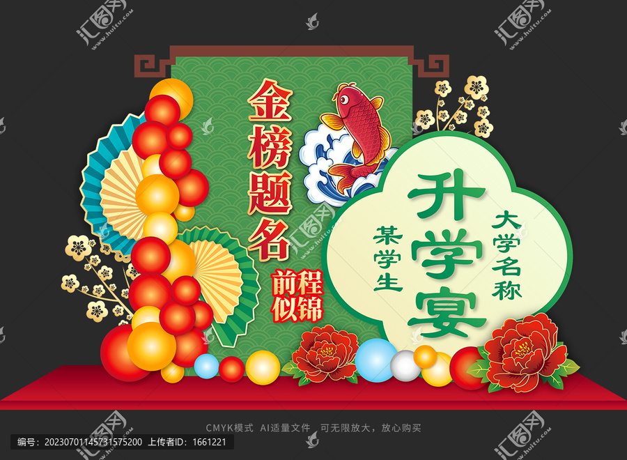 謝師宴背景