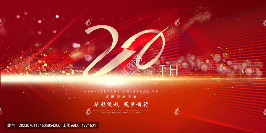20周年慶