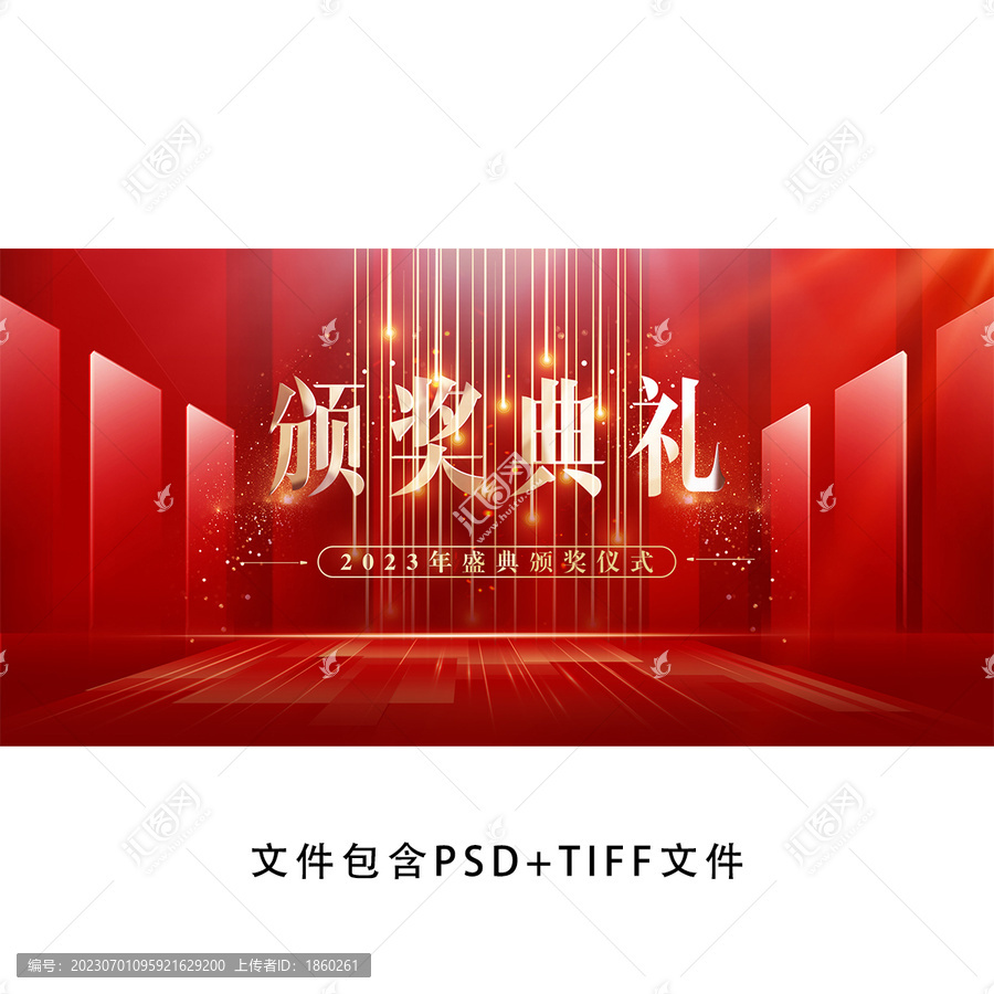 頒獎典禮