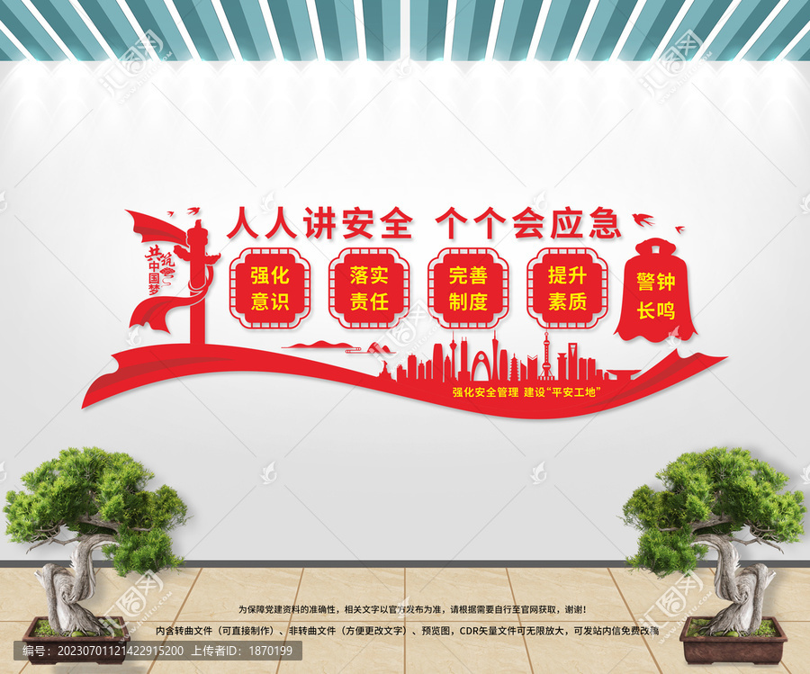 安全生產(chǎn)文化墻