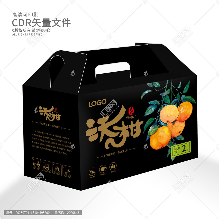 沃柑包裝