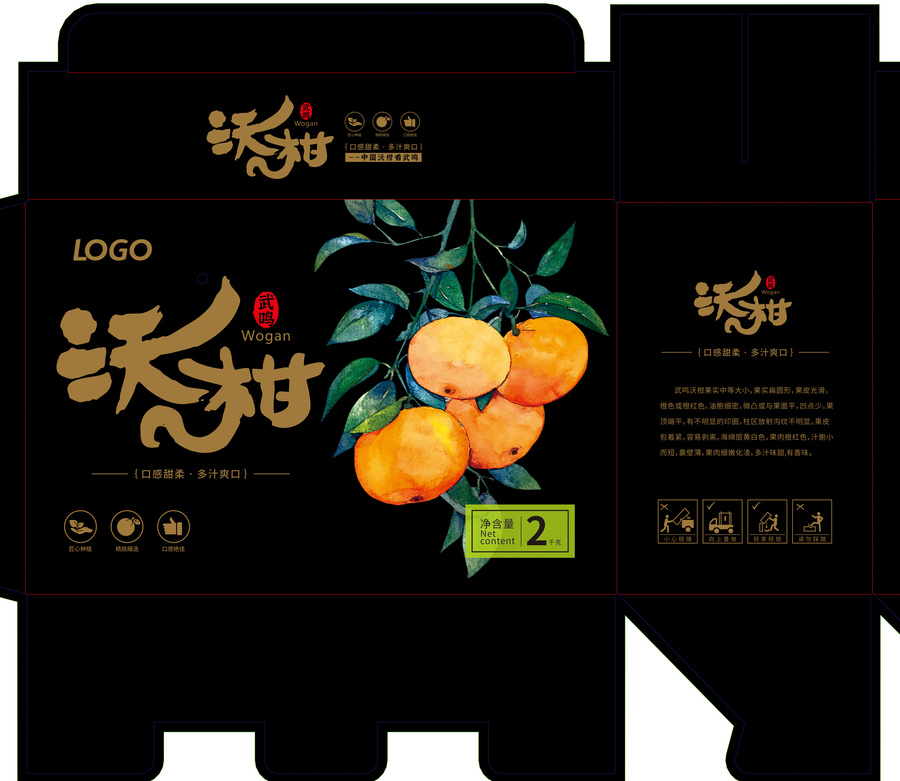 沃柑包裝