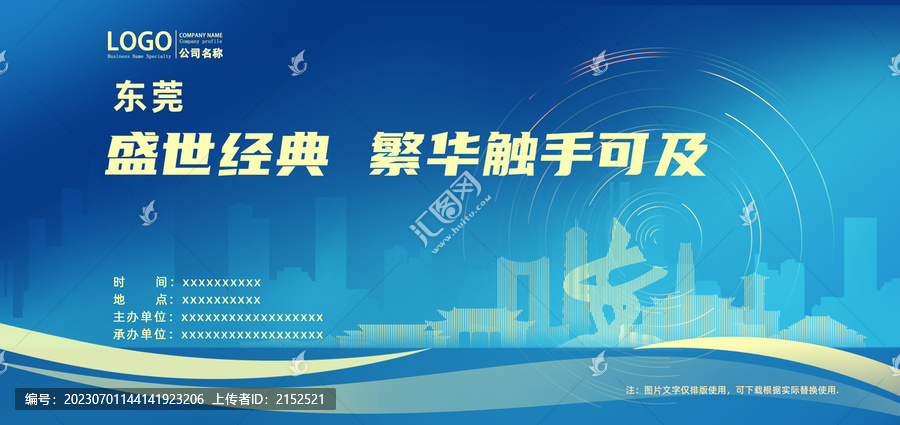 東莞