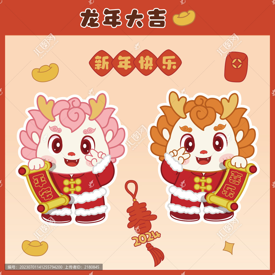 龍年卡通圖案