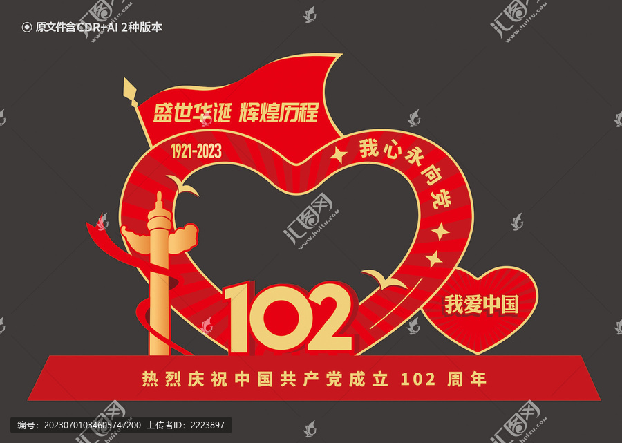 七一拍照框