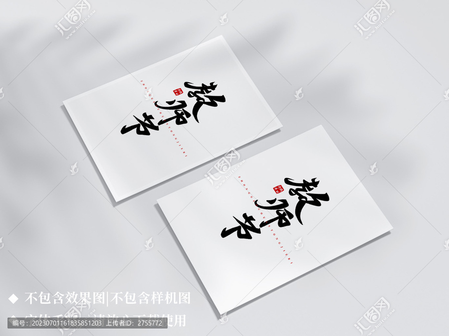 教师节手写字