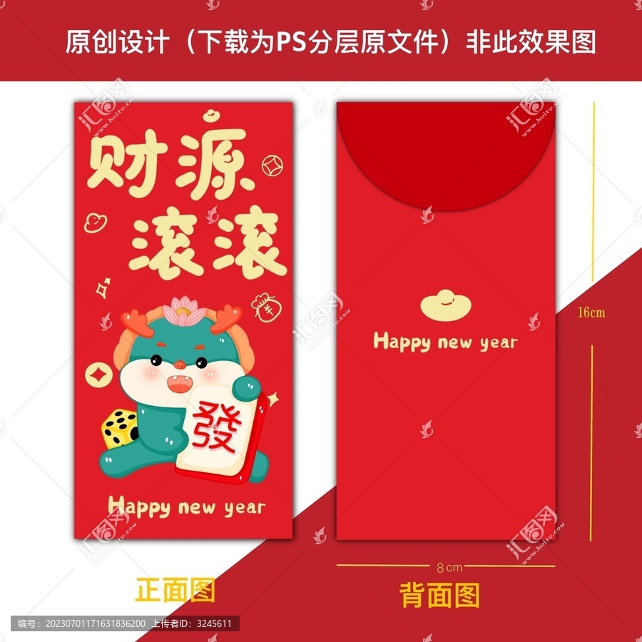 卡通財(cái)源滾滾紅包設(shè)計(jì)圖案
