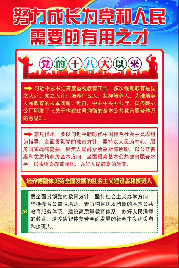 教育展板