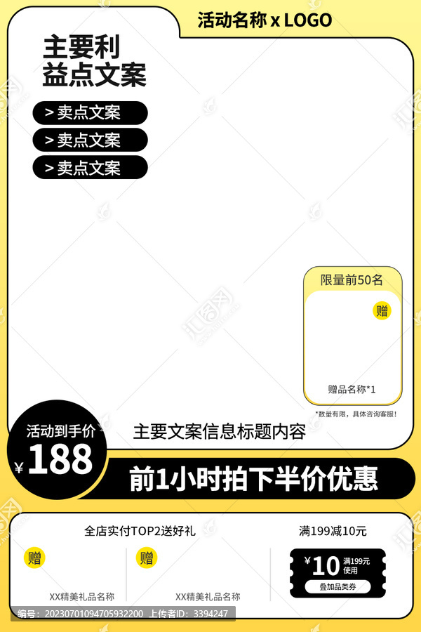 電商淘寶主圖長圖模板設計