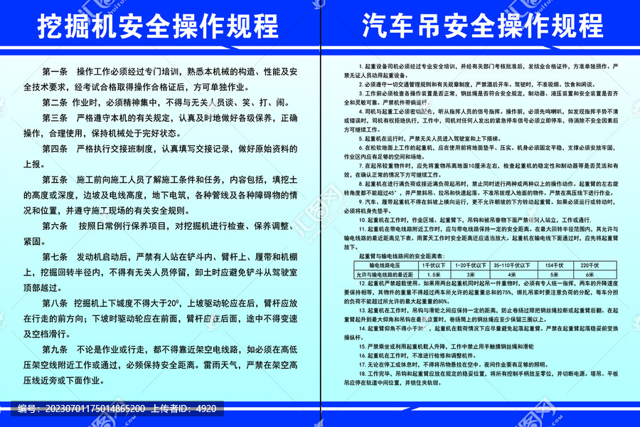 挖掘機汽車吊安全操作規(guī)程