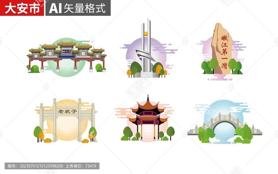大安市著名地標(biāo)建筑景點素材