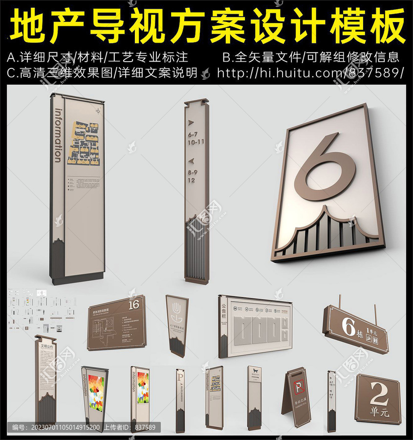 地產(chǎn)導(dǎo)視設(shè)計(jì)方案