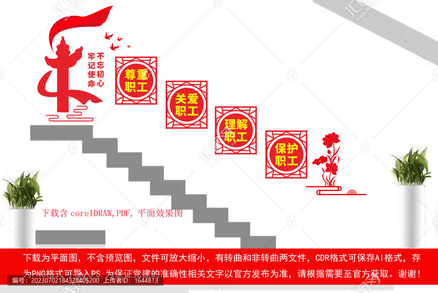 工會(huì)文化墻