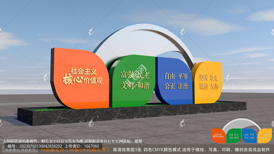 價(jià)值觀雕塑