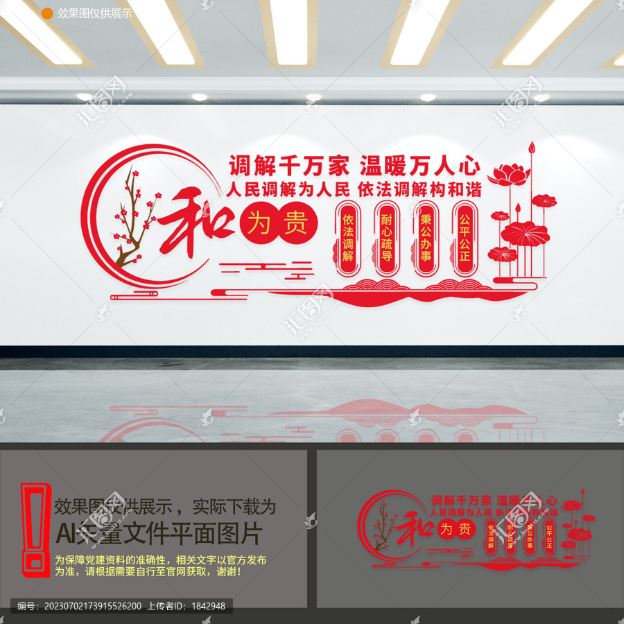 調(diào)解室文化墻