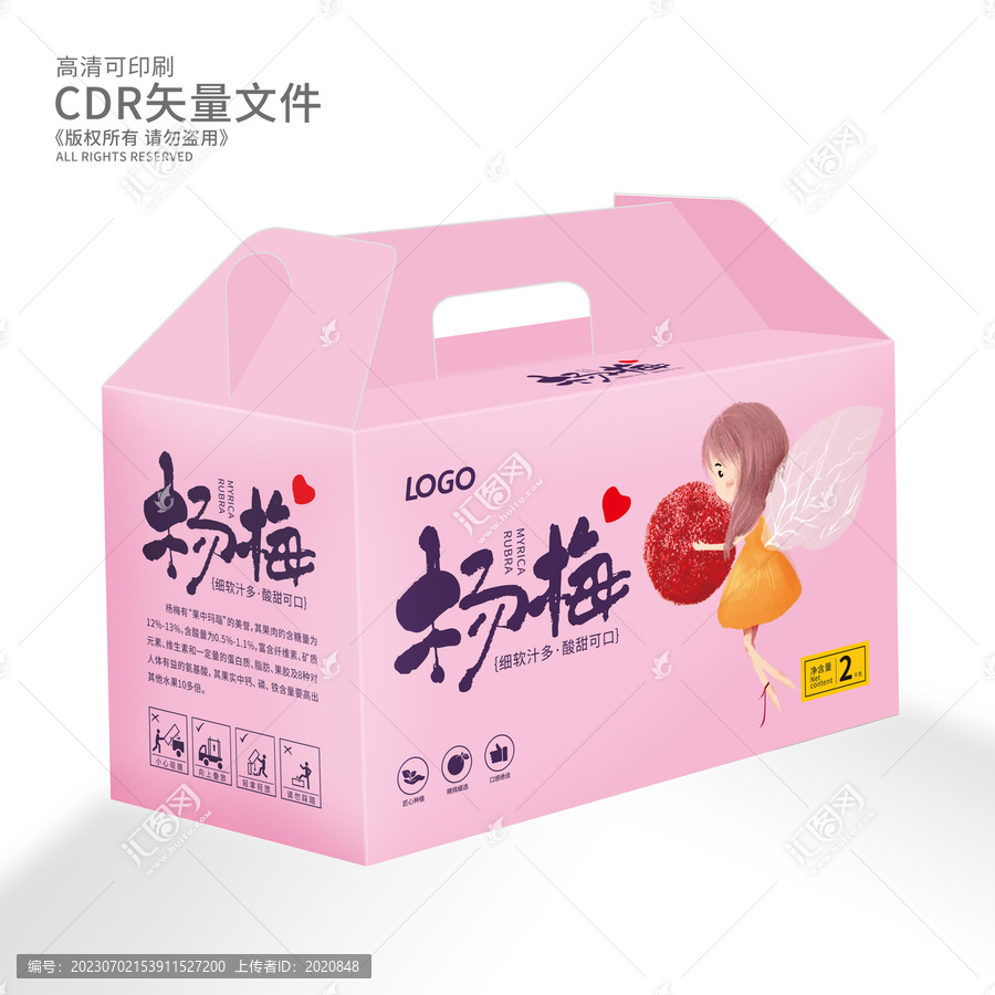 楊梅禮盒