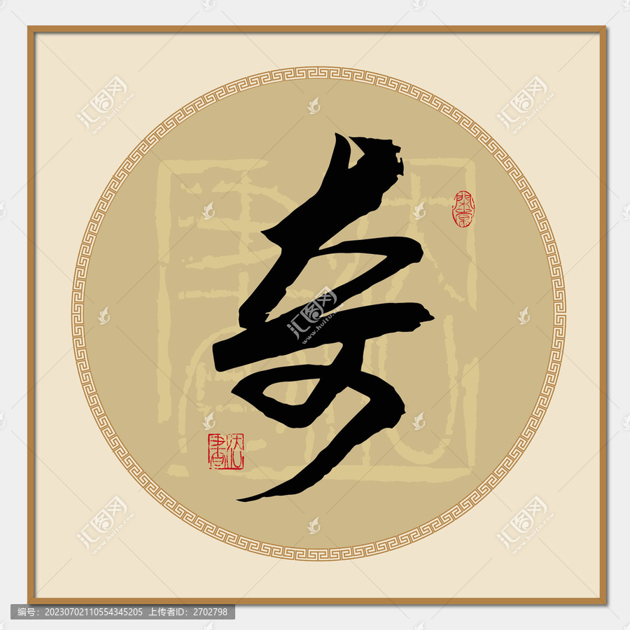 奇字