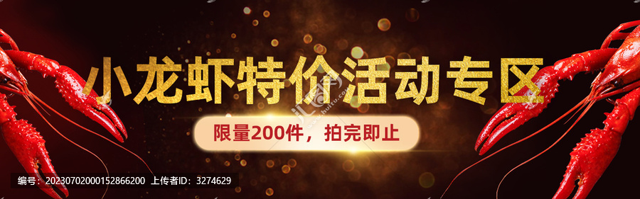 小龍蝦特價活動BANNER