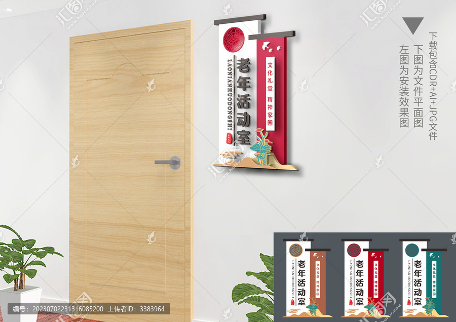 老年活動(dòng)室門牌