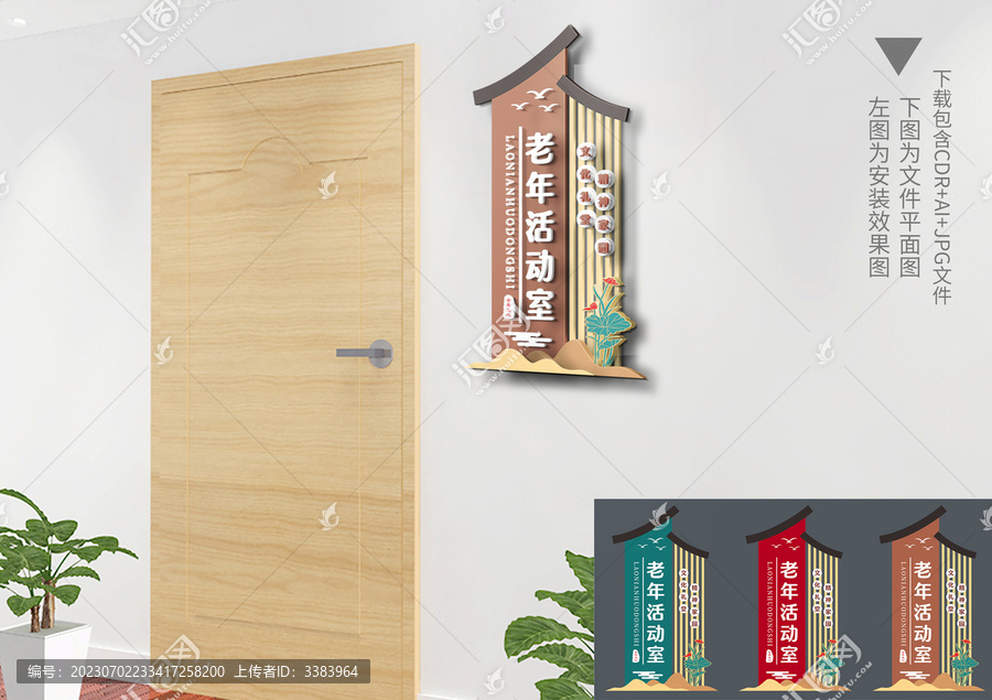 老年協(xié)會(huì)科室門牌
