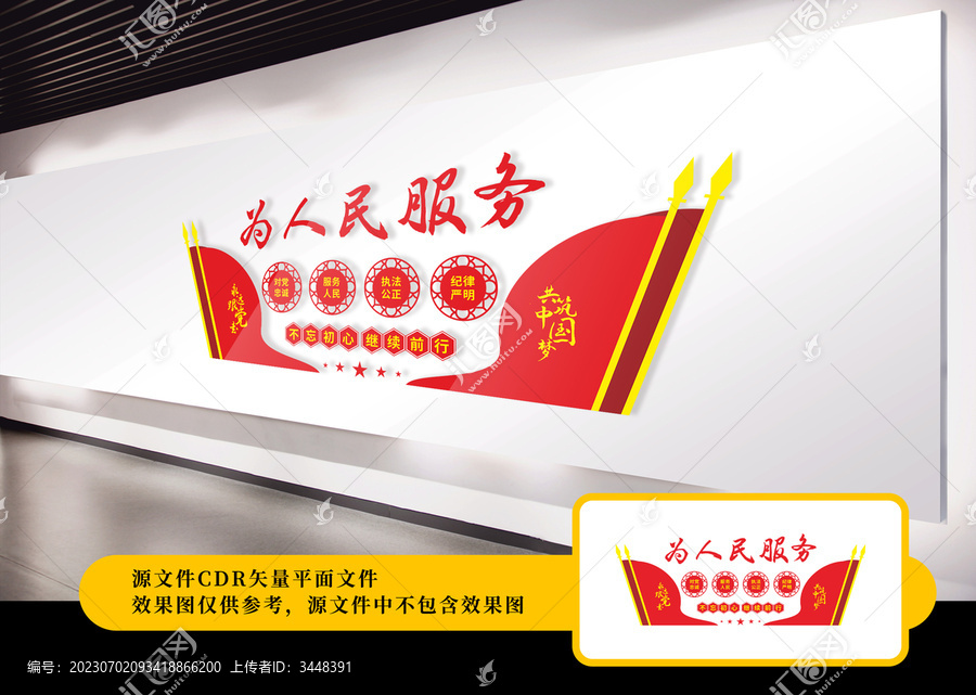派出所警營文化墻