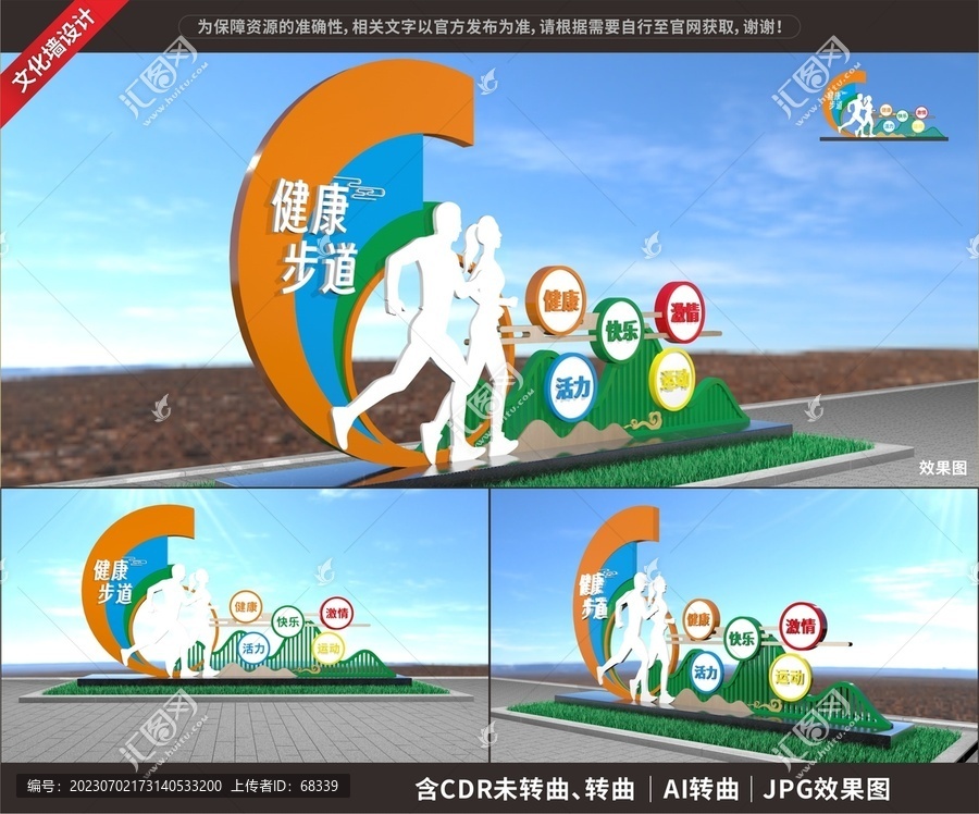 健康綠道雕塑