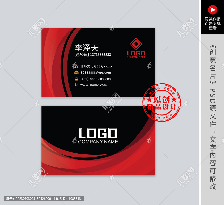 紅色簡(jiǎn)約幾何線條名片模板