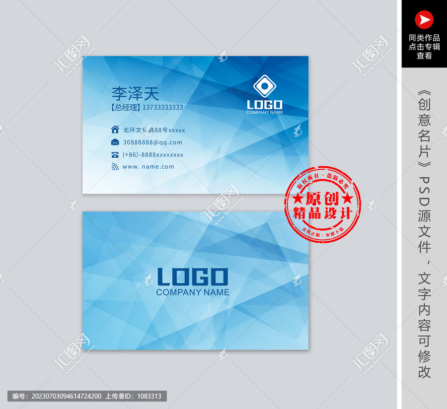 藍(lán)色科技幾何線條名片設(shè)計(jì)