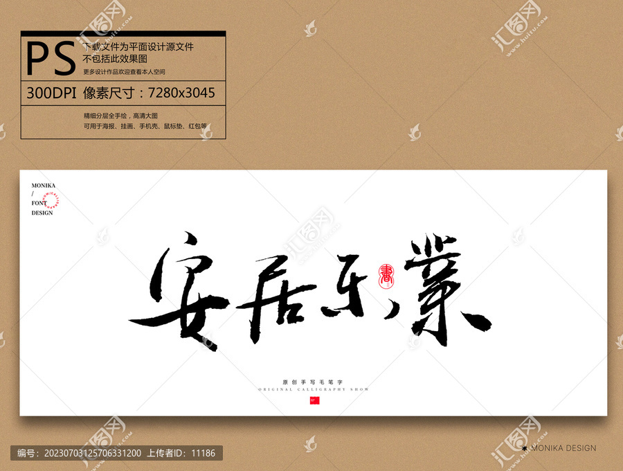 安居樂業(yè)