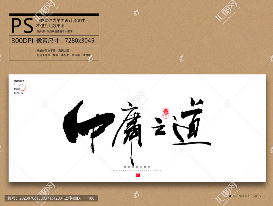 中庸之道