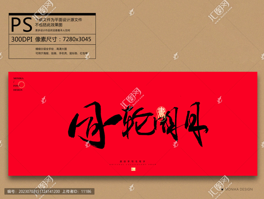 同一輪明月