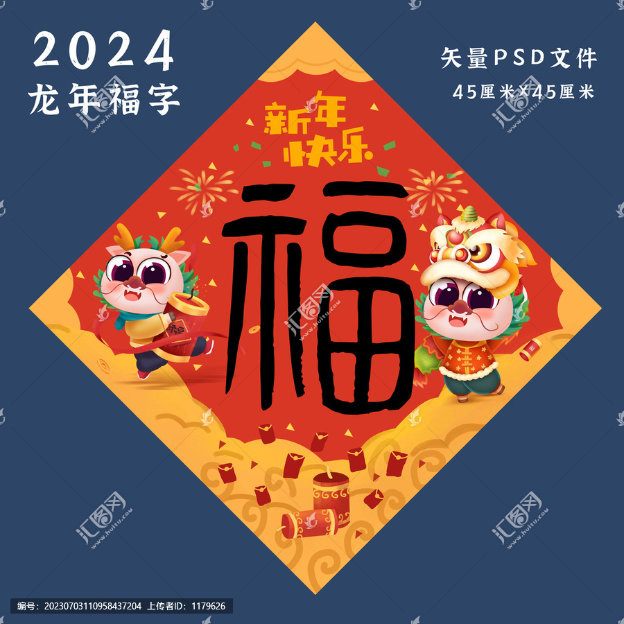 2024龙年福字贴画红色