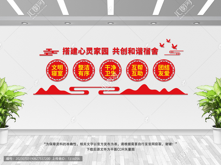 宿舍文化墻