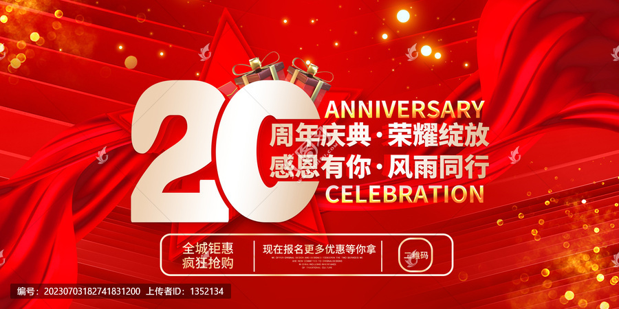 20周年慶