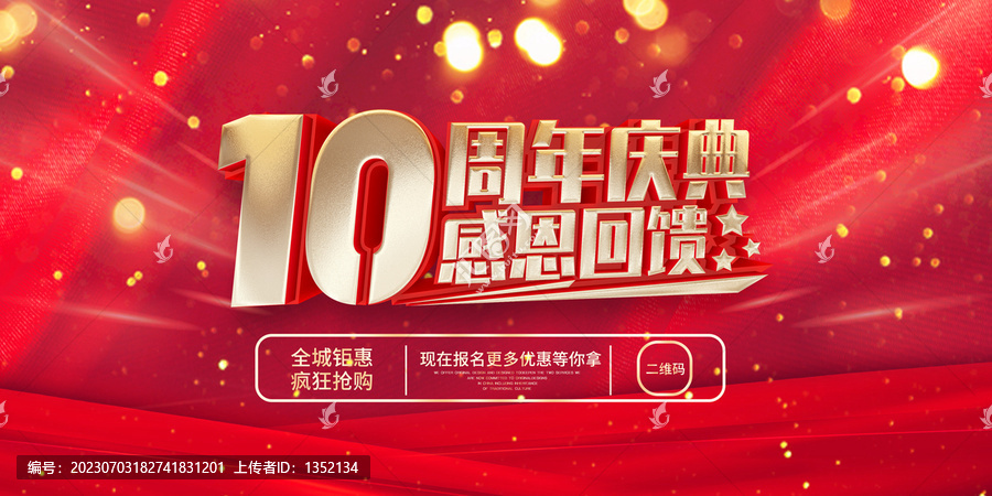 10周年慶