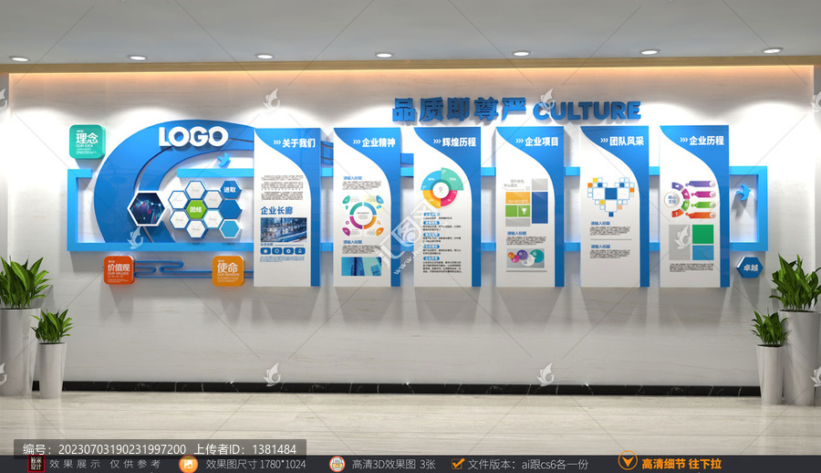 企業(yè)文化墻