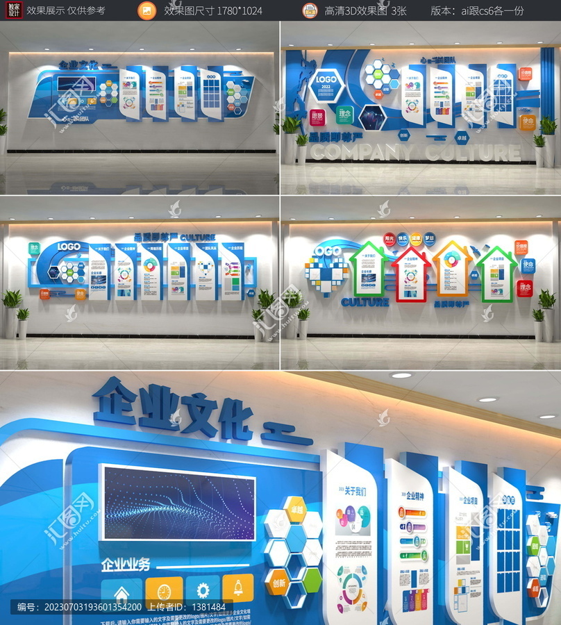 全套企業(yè)文化墻