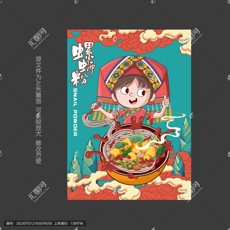螺螄粉插畫