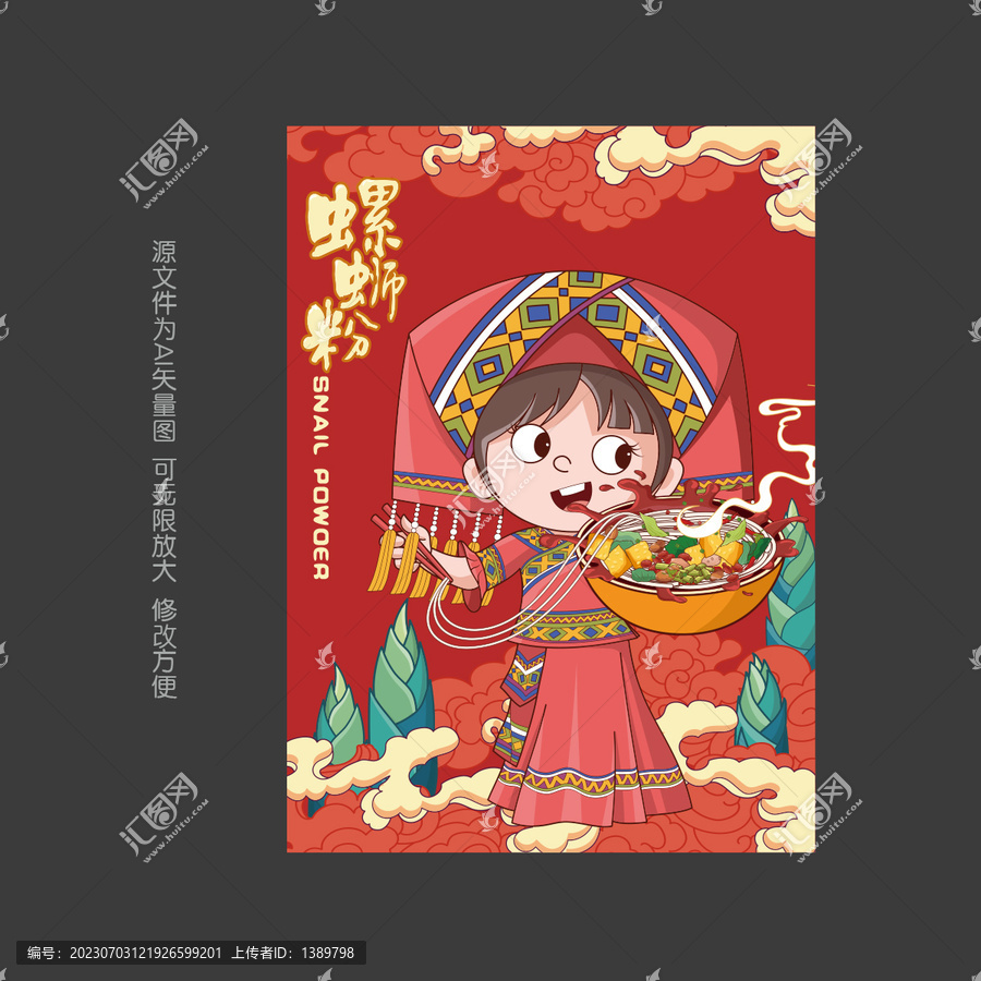 螺螄粉插畫
