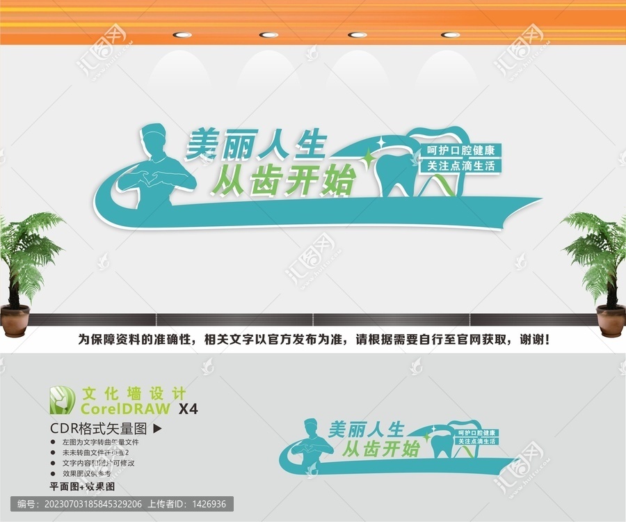 牙齒護(hù)理文化墻