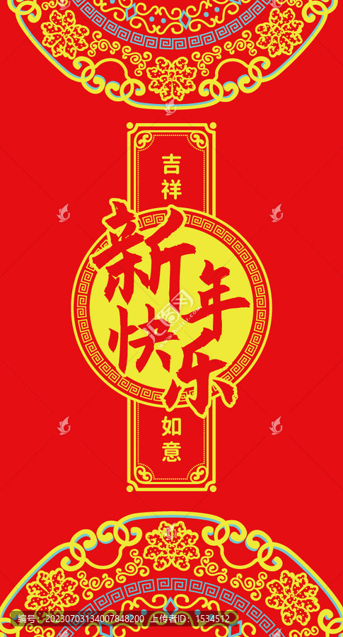 春節(jié)紅包