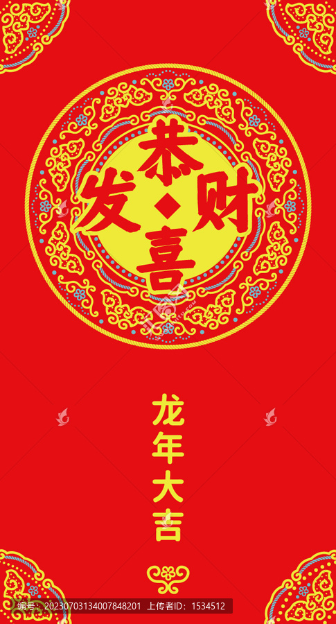 通用紅包
